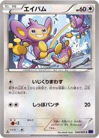 Aipom #044/054
