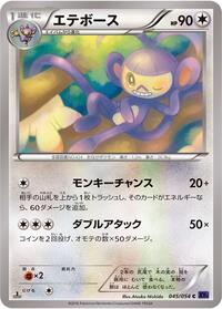 Ambipom #045/054