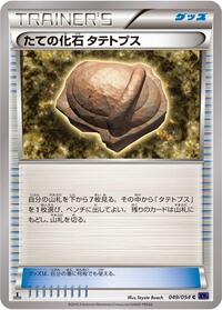 Armor Fossil Shieldon #049/054
