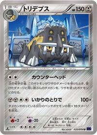 Bastiodon #035/054