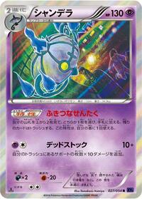 Chandelure #027/054
