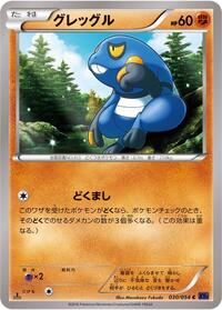 Croagunk #030/054
