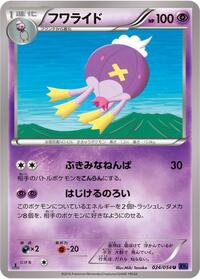 Drifblim #024/054