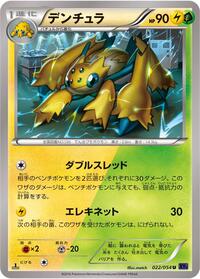 Galvantula #022/054