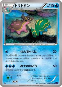 Gastrodon #014/054
