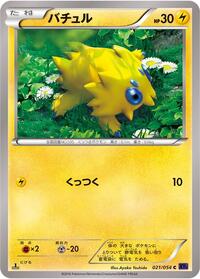 Joltik #021/054