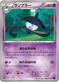 Lampent #026/054