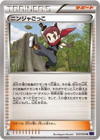 Ninja Boy #053/054