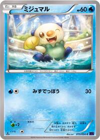 Oshawott #015/054