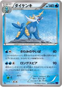 Samurott #017/054