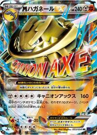 Steelix - 033/054 #033/054
