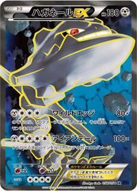 Steelix EX - 056/054 #056/054