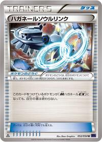 Steelix Spirit Link #052/054