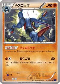 Toxicroak #031/054