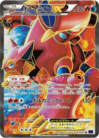 Volcanion EX - 055/054 #055/054
