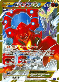 Volcanion EX - 059/054 #059/054