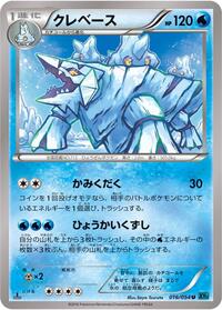 Avalugg #016/054