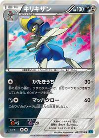Bisharp #032/054
