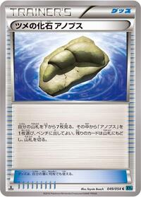 Claw Fossil Anorith #049/054
