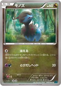Deino #040/054