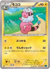 Flaaffy #018/054