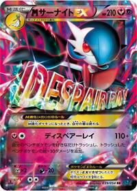 M Gardevoir EX - 039/054 #039/054