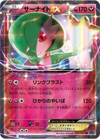 Gardevoir EX - 038/054 #038/054