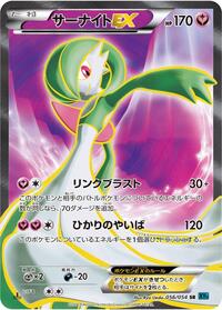 Gardevoir EX - 056/054 #056/054