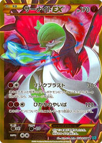 Gardevoir EX - 059/054 #059/054