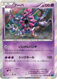 Hoopa #023/054