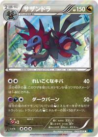 Hydreigon #042/054