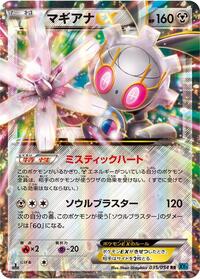 Magearna EX - 035/054 #035/054