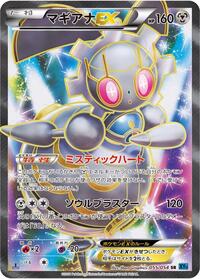 Magearna EX - 055/054 #055/054