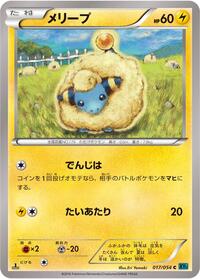 Mareep #017/054