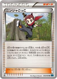 Ninja Boy #053/054