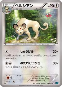 Persian #045/054