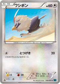 Rufflet #046/054