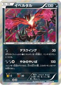 Yveltal #033/054