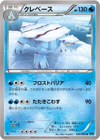 Avalugg #026/080