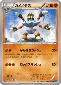 Barbaracle #044/080