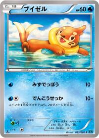 Buizel #023/080