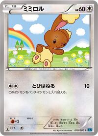 Buneary #070/080