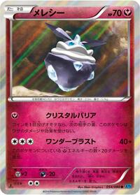 Carbink #054/080