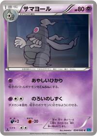 Dusclops #034/080
