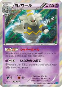 Dusknoir #035/080