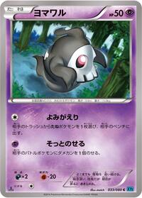 Duskull #033/080