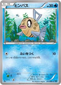 Feebas #017/080