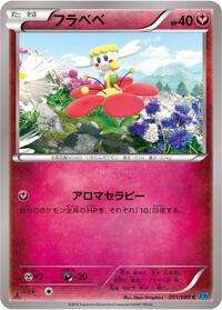 Flabebe #051/080
