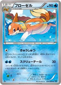 Floatzel #024/080