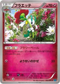 Floette #052/080